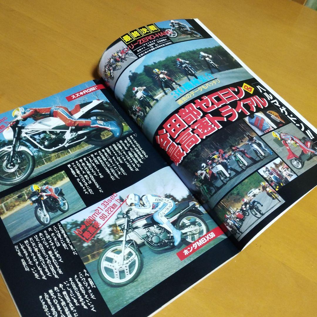 Motor Magazine April 1980