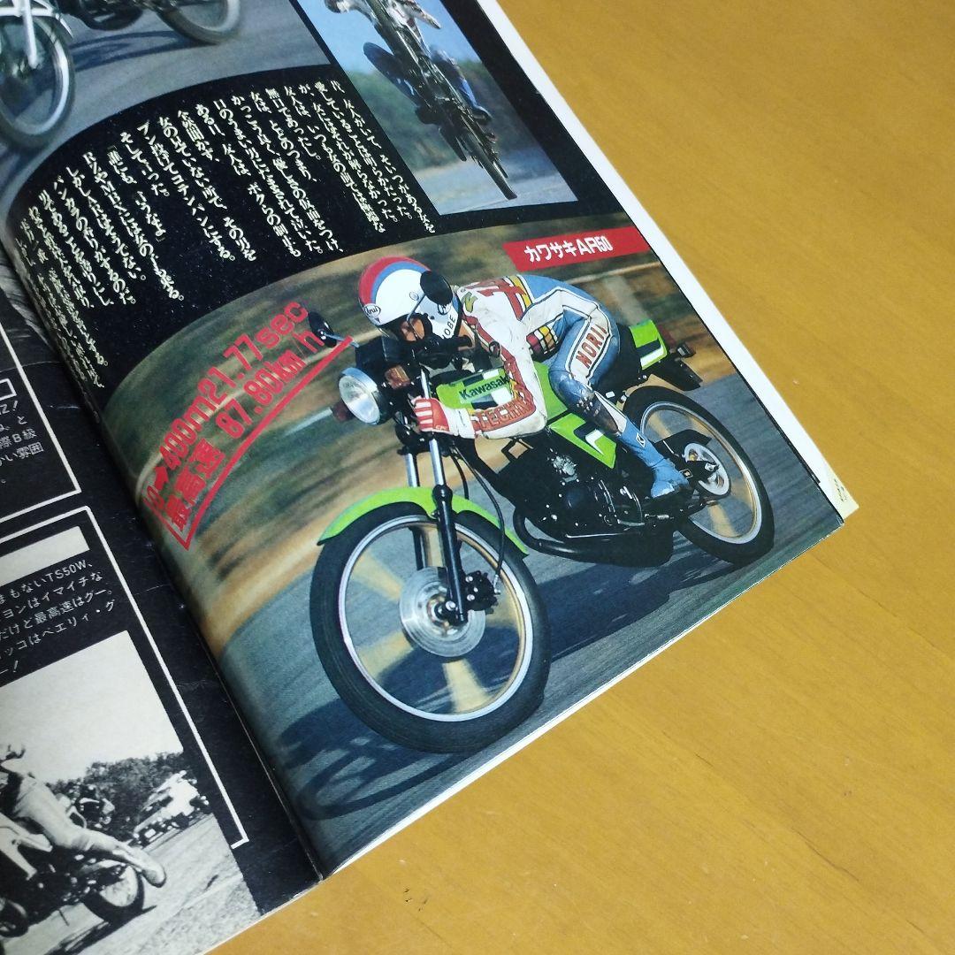 Motor Magazine April 1980