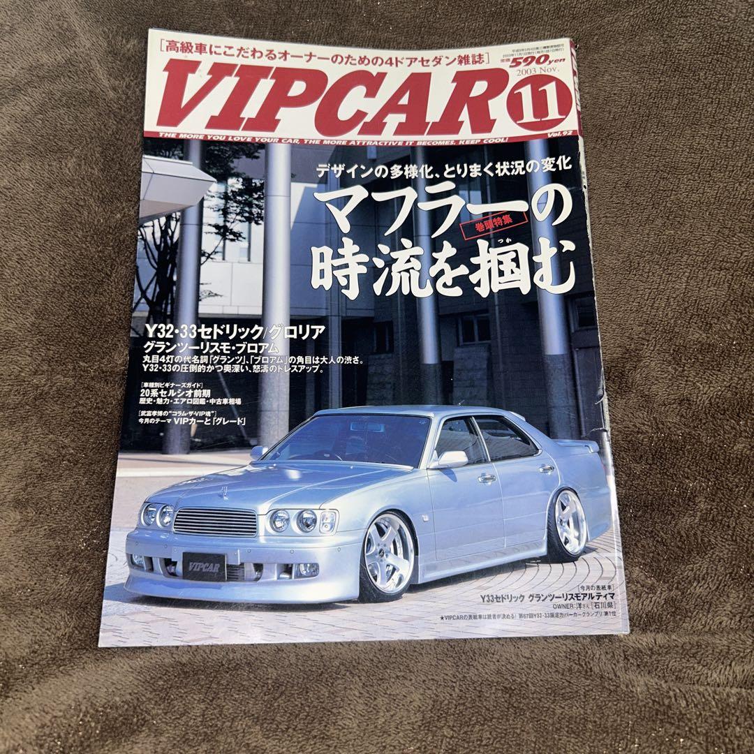 VIPCAR Issue 11: The Muffler Trend