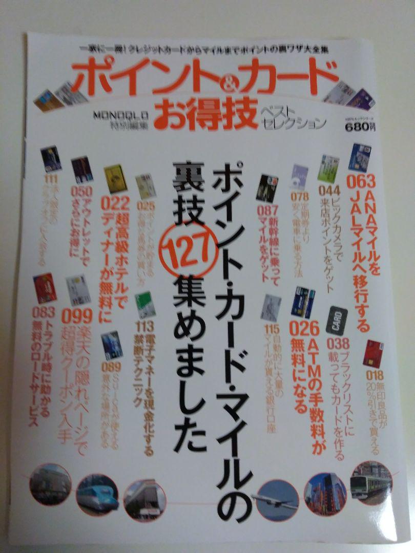 A Collection of Credit Card and Point Card Books, 4 Volumes