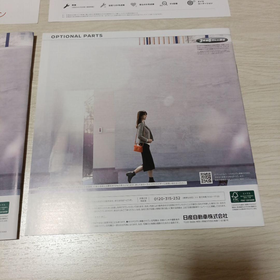 Nissan Sakura Catalog Options Set