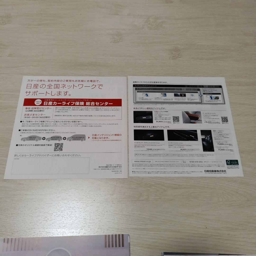 Nissan Sakura Catalog Options Set