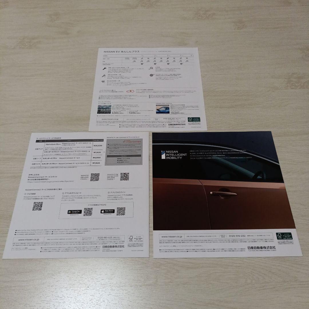 Nissan Sakura Catalog Options Set