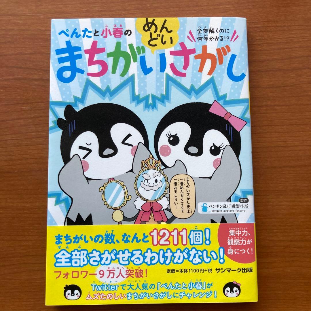 Penguin's Guessing Game