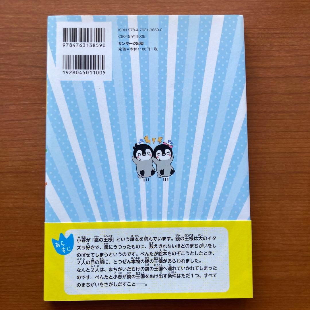 Penguin's Guessing Game