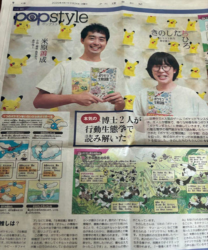 Pokémon Biological Encyclopedia popstyle