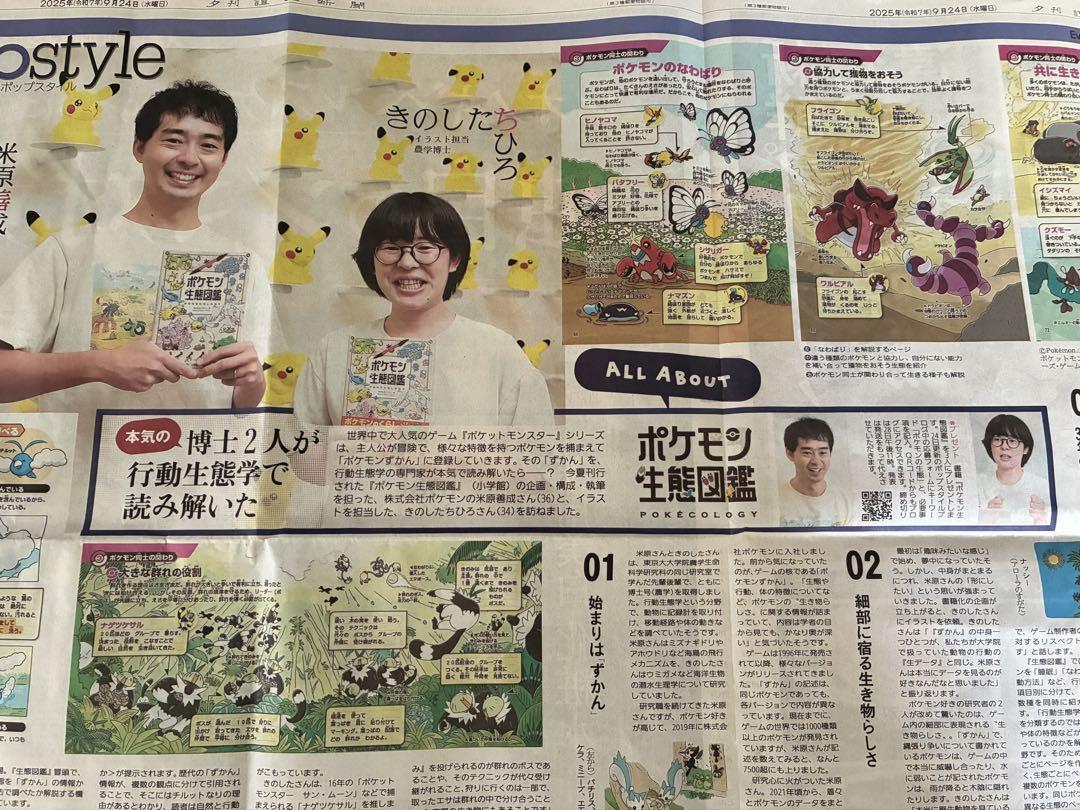 Pokémon Biological Encyclopedia popstyle