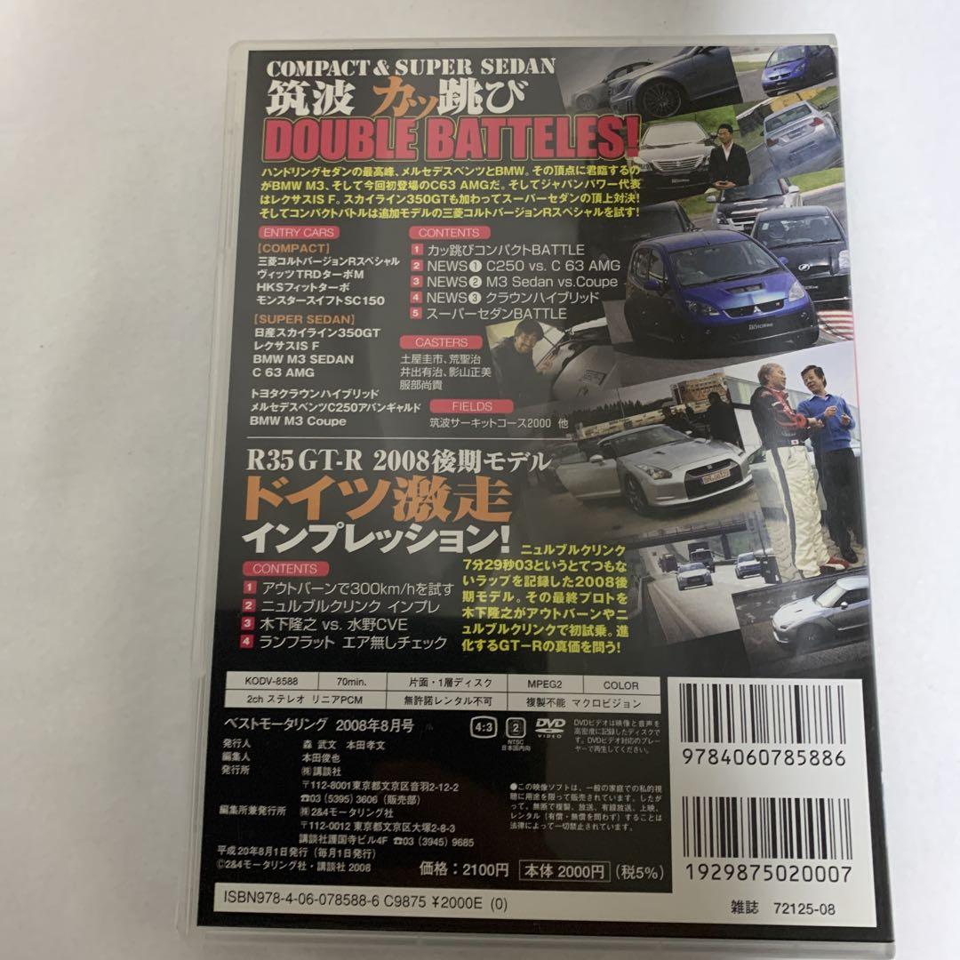 Best MOTORing August 2008 DVD