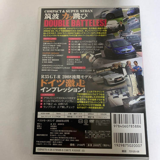 Best MOTORing August 2008 DVD