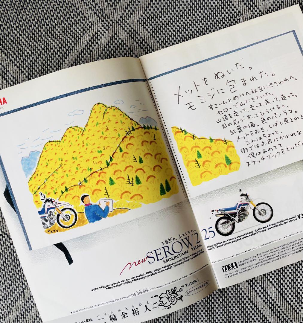 Used YAMAHA BIKE CATALOGUE'93 YAMAHA Bike