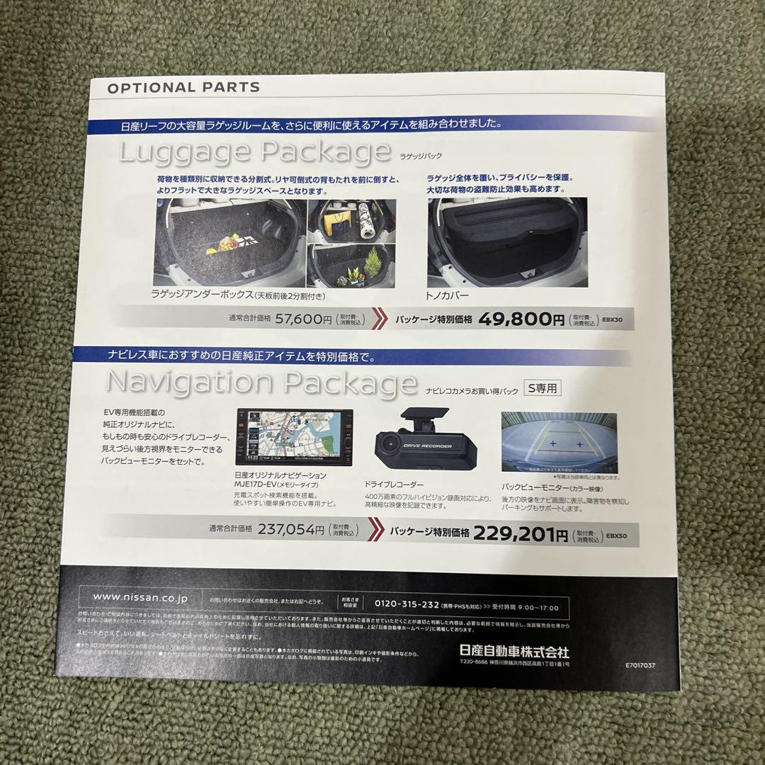 Nissan LEAF Option Package Catalog