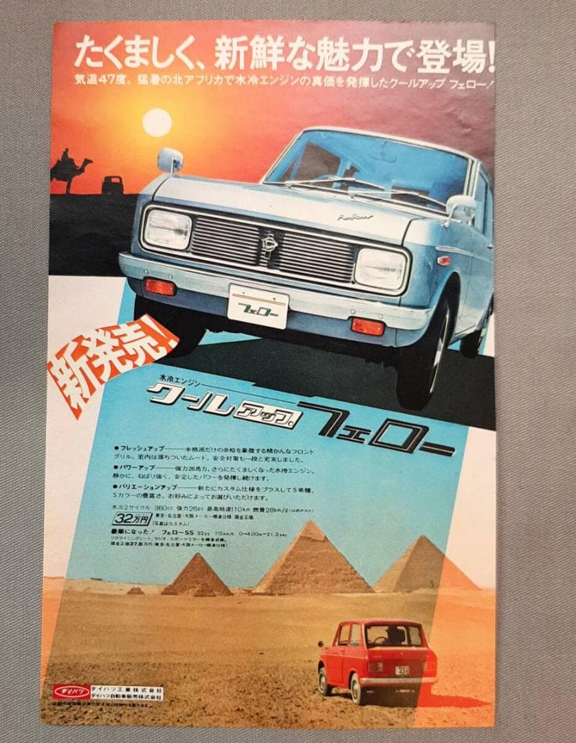 Vintage 1970 Magazine Ad Full View Daihatsu Fellow Ad Old Car