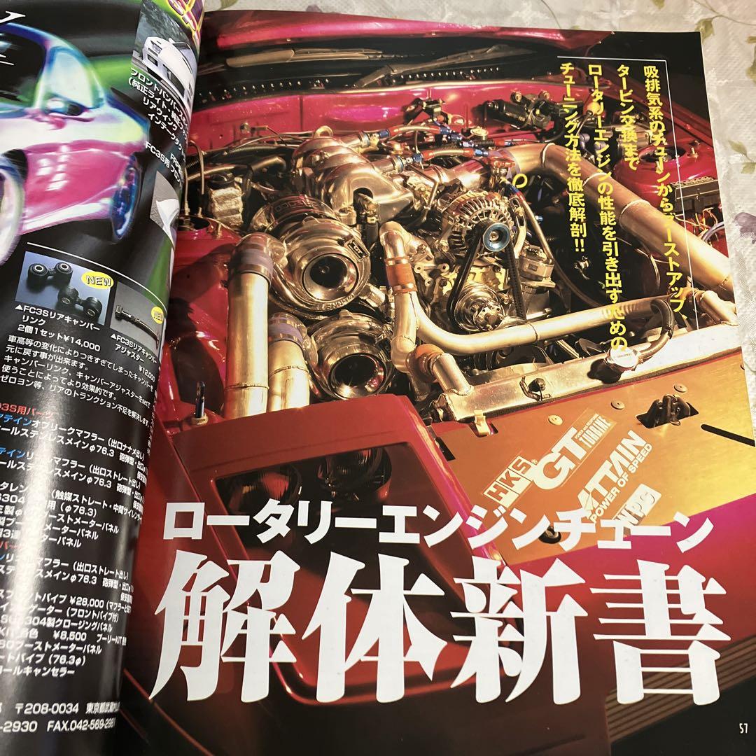 Mazda RX-7 FC3S FD3S Tuning Guide