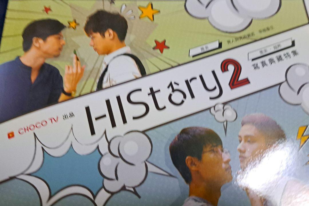 Overseas Magazine Taiwan BL "HISTORY 2"