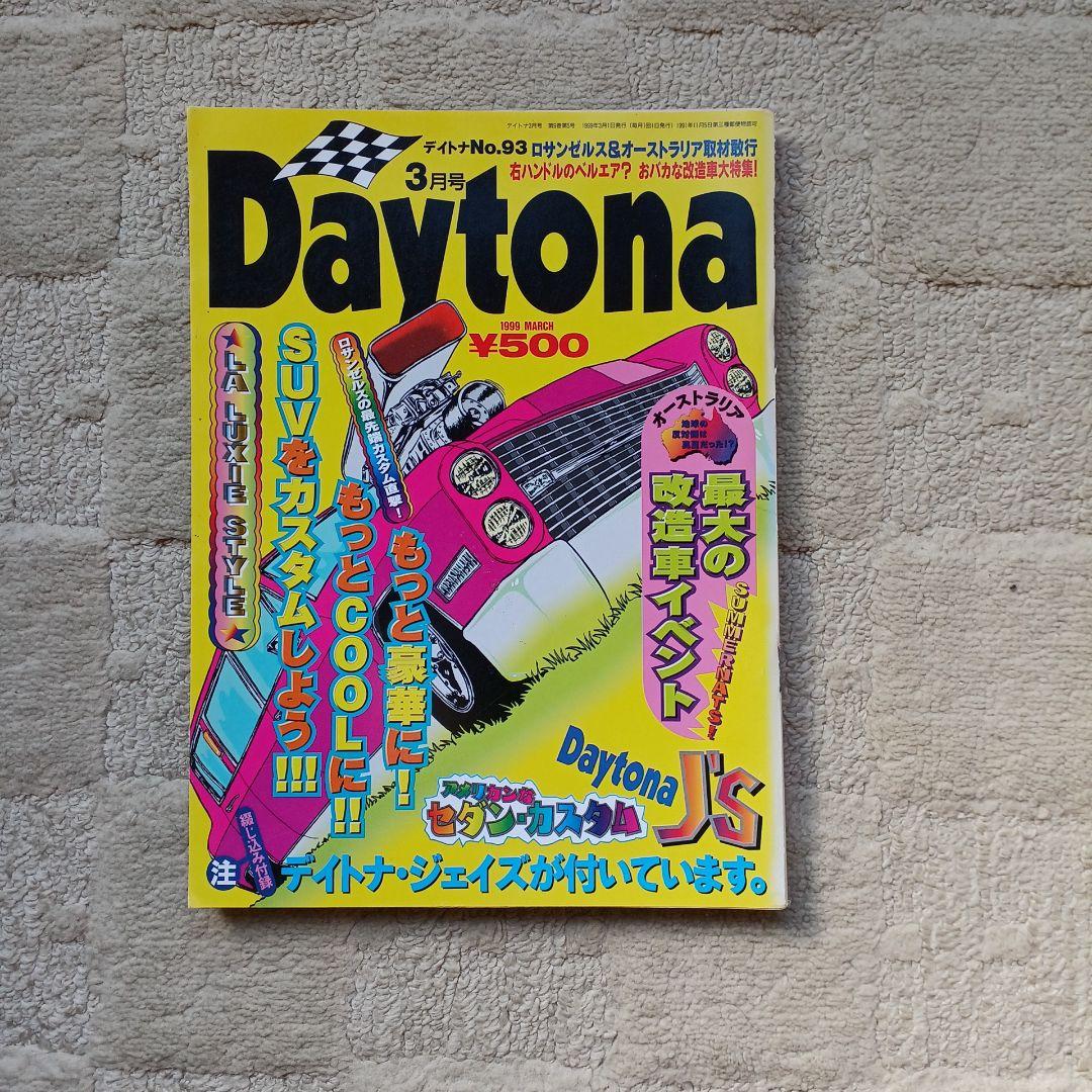 March Issue of Daytona Vol.93 - Modified Car Special