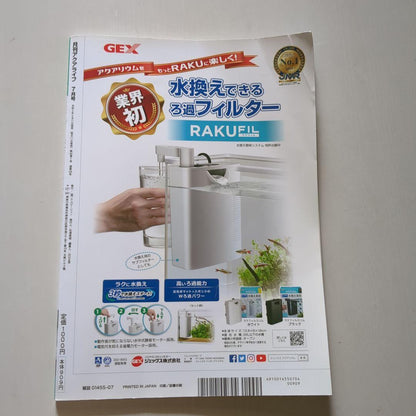 Pardalium and Aquaterrarium No. 3 Aqualife July 2020