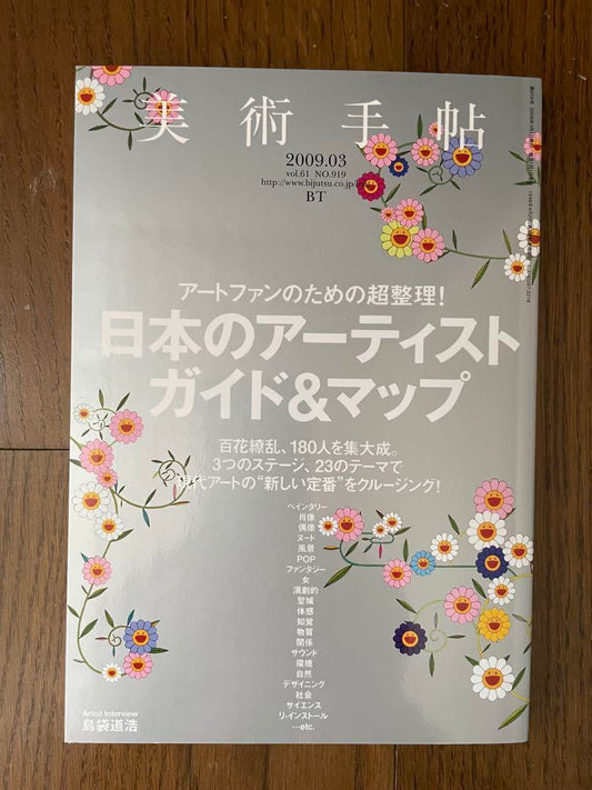 Art Connoisseur  March 2009 - Japanese Artists' Guide & Map