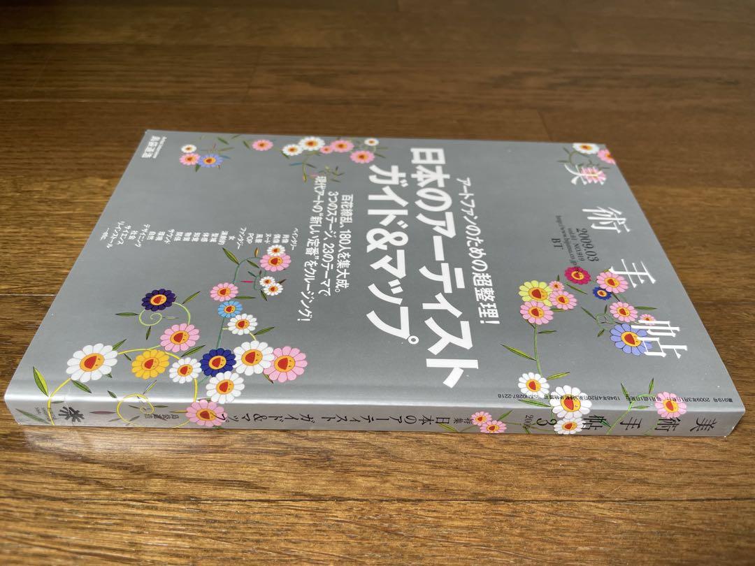 Art Connoisseur  March 2009 - Japanese Artists' Guide & Map