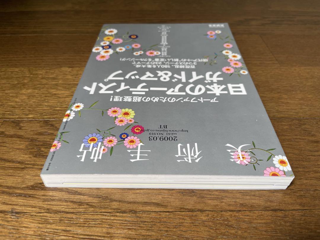 Art Connoisseur  March 2009 - Japanese Artists' Guide & Map