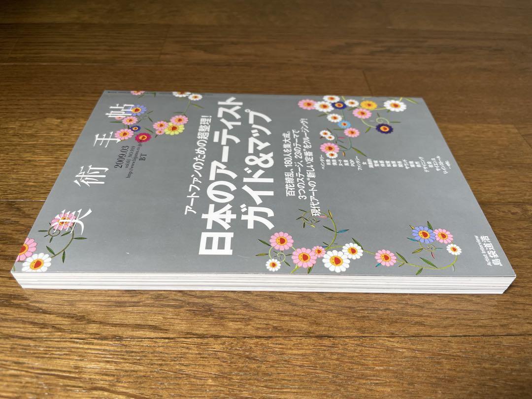 Art Connoisseur  March 2009 - Japanese Artists' Guide & Map