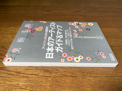 Art Connoisseur  March 2009 - Japanese Artists' Guide & Map