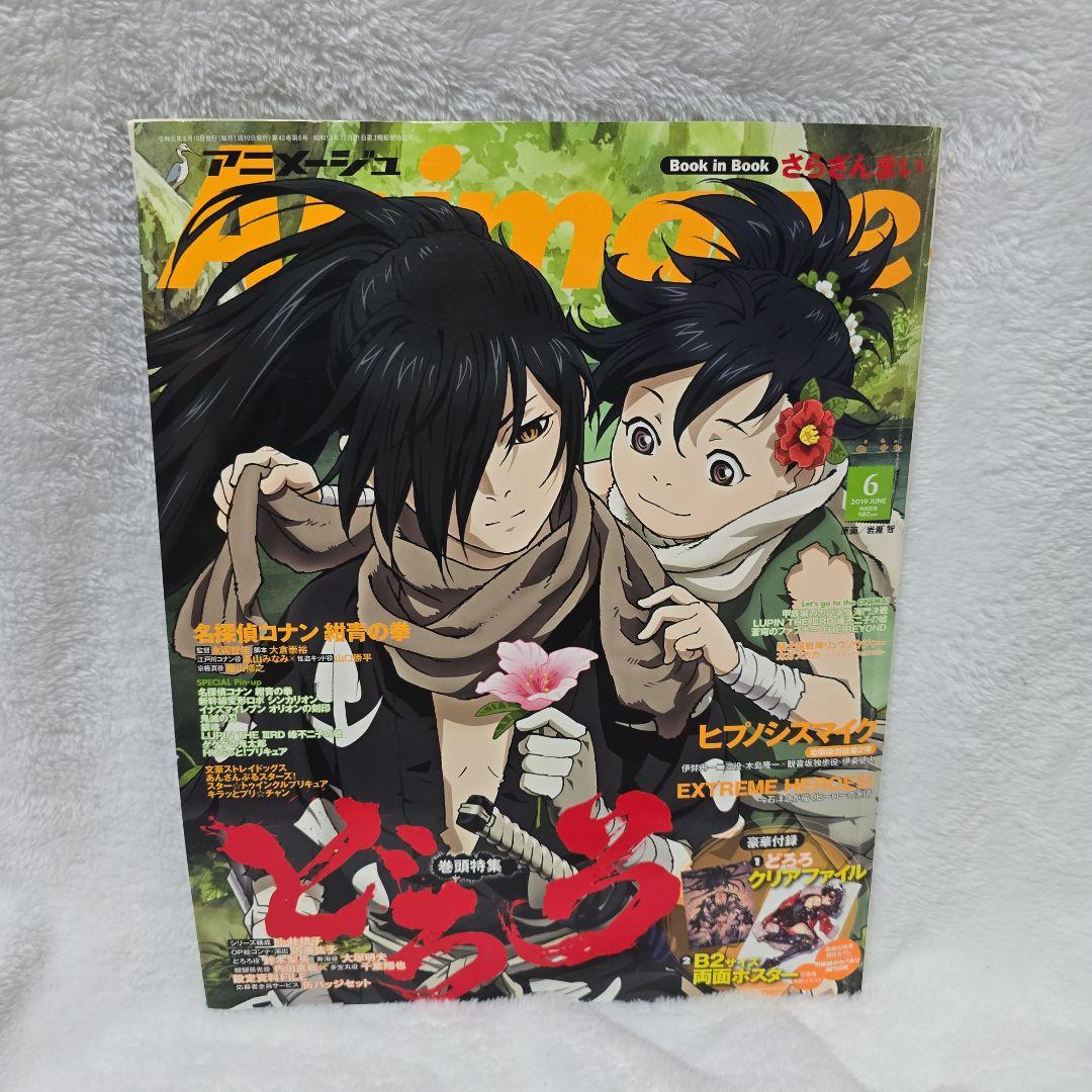 Animedia June Issue Hypnosismic Special Feature