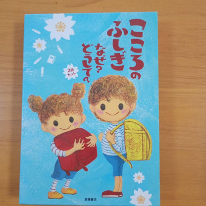 The Mysterious Heart: Why? How? 2-Book Set