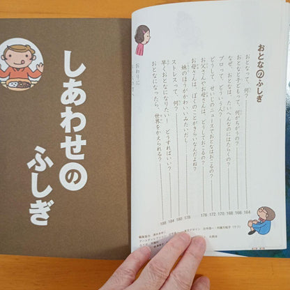 The Mysterious Heart: Why? How? 2-Book Set