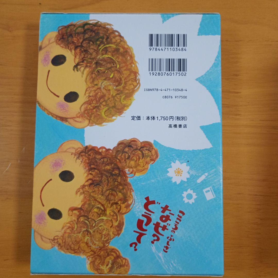 The Mysterious Heart: Why? How? 2-Book Set