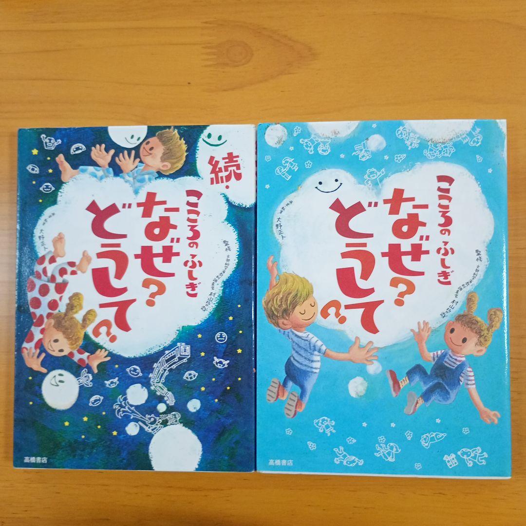 The Mysterious Heart: Why? How? 2-Book Set