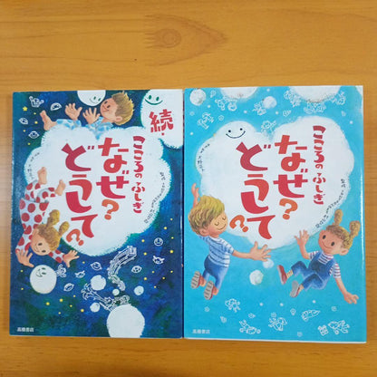 The Mysterious Heart: Why? How? 2-Book Set