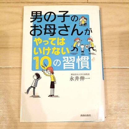 10 Habits Mothers of Boys Should Avoid