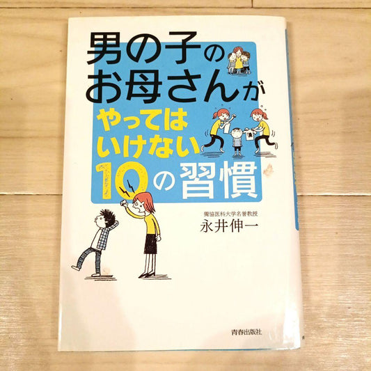 10 Habits Mothers of Boys Should Avoid