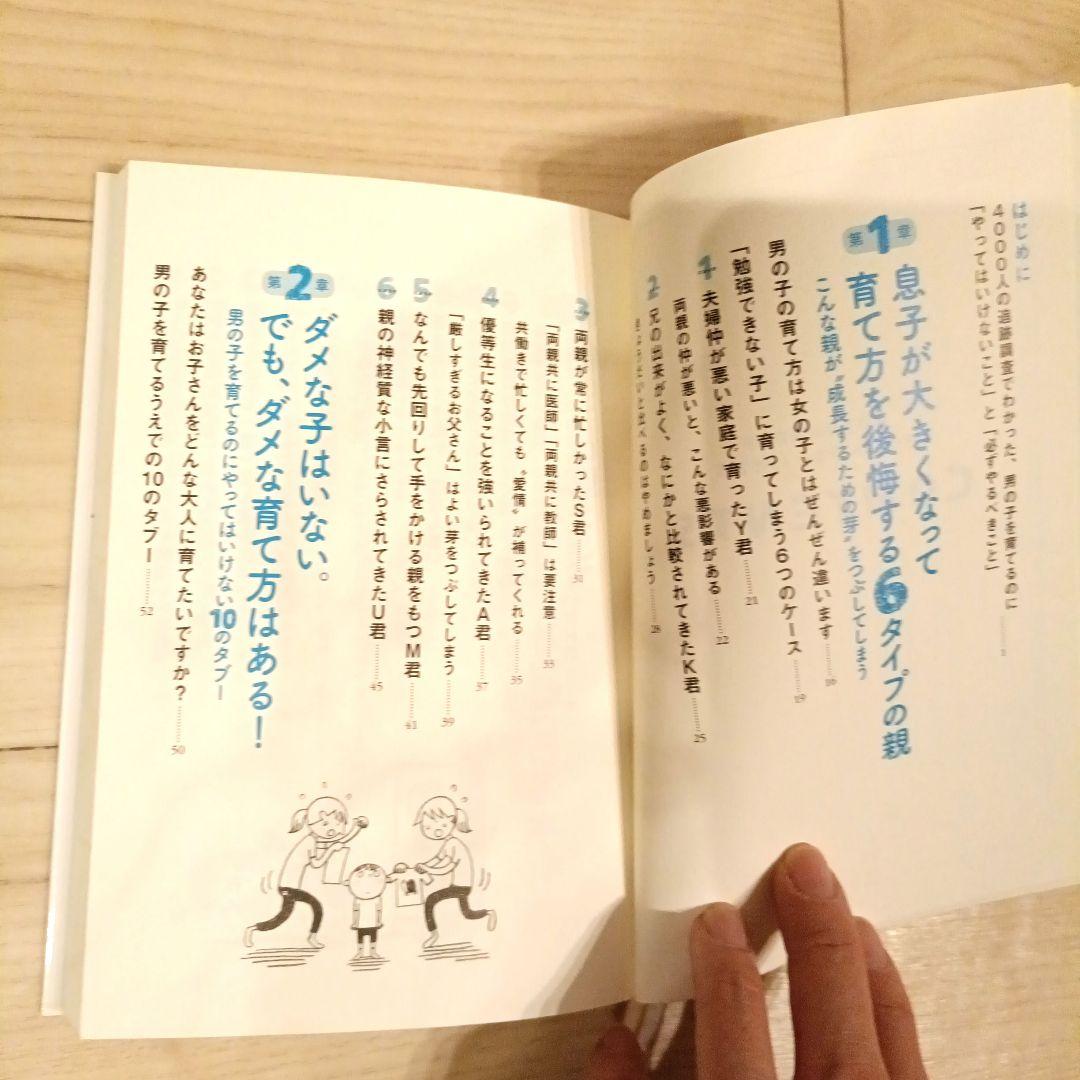 10 Habits Mothers of Boys Should Avoid