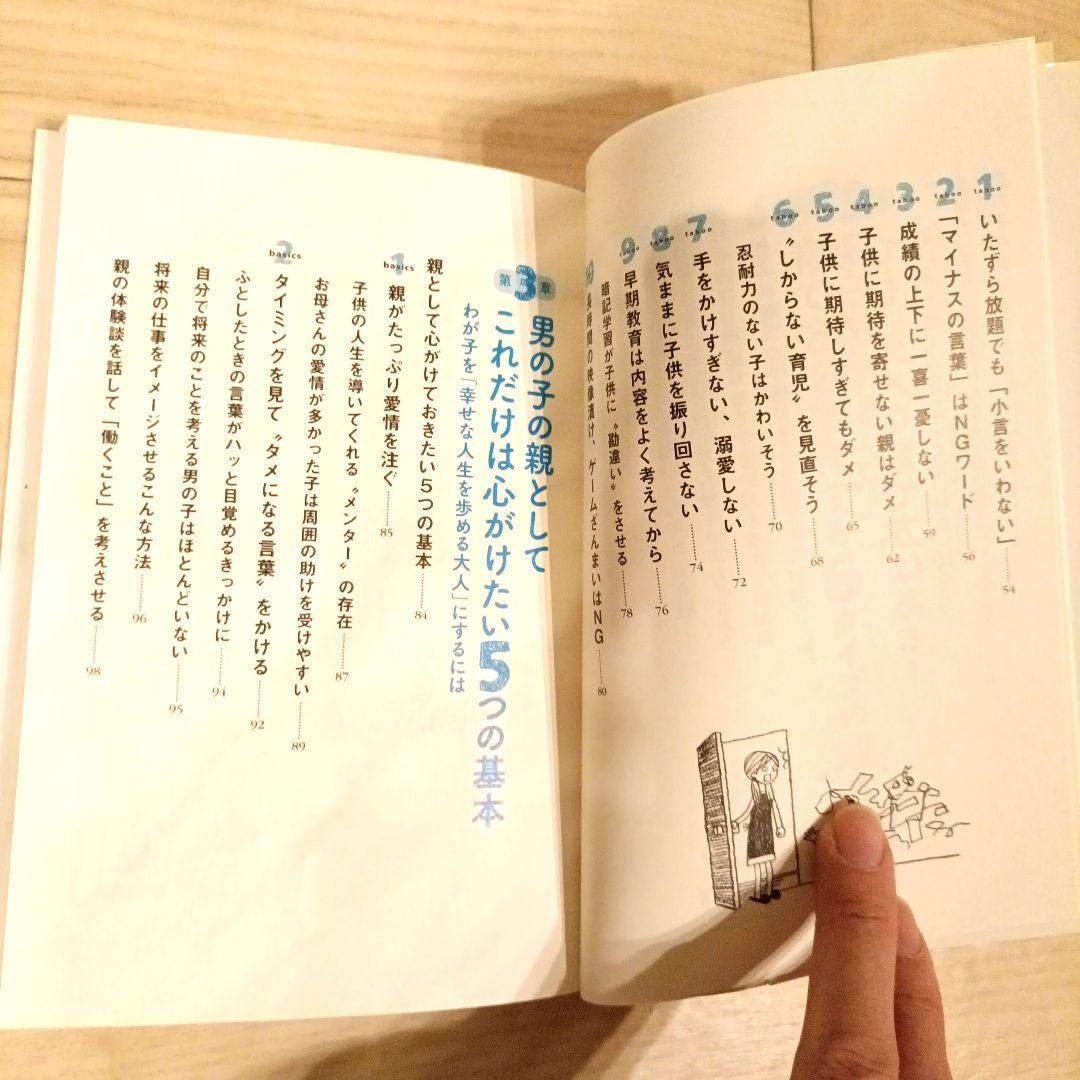 10 Habits Mothers of Boys Should Avoid