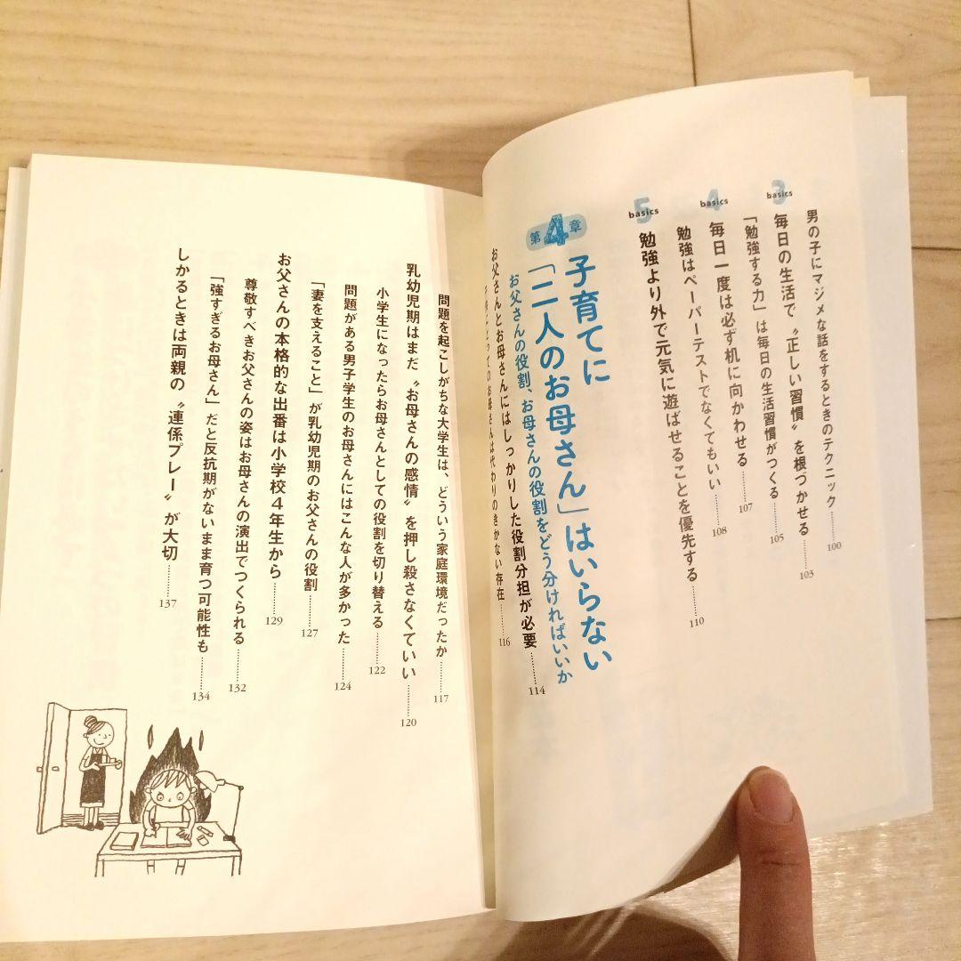 10 Habits Mothers of Boys Should Avoid