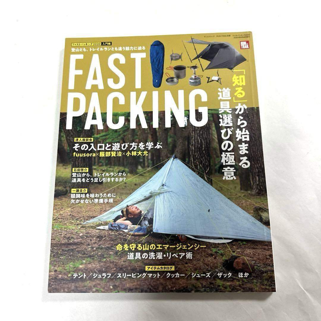 A Must-See by UL: Fast Packing 2020 Beginner's Guide