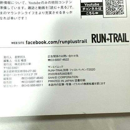 A Must-See by UL: Fast Packing 2020 Beginner's Guide