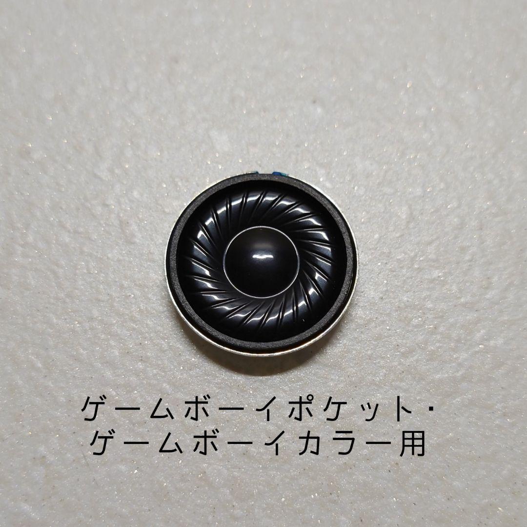 New Game Boy Pocket Color Speaker