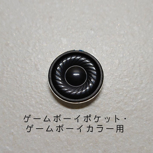 New Game Boy Pocket Color Speaker