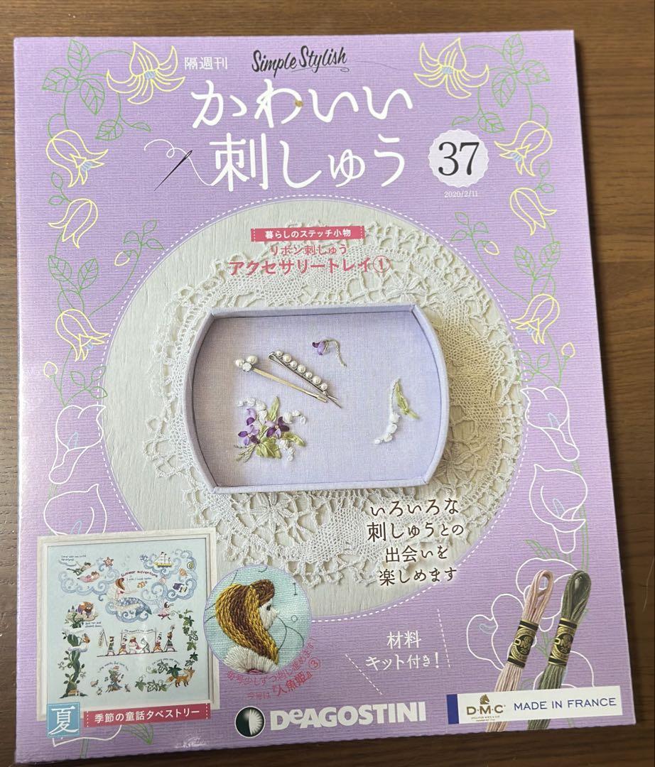 [New Unopened] Deagostini Cute Embroidery 37 Deagostini