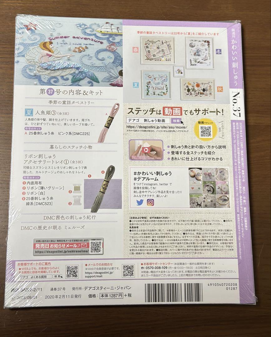 [New Unopened] Deagostini Cute Embroidery 37 Deagostini