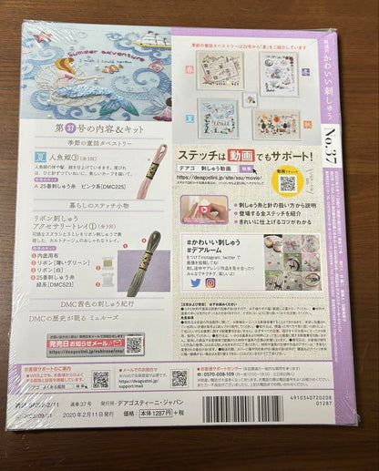 [New Unopened] Deagostini Cute Embroidery 37 Deagostini
