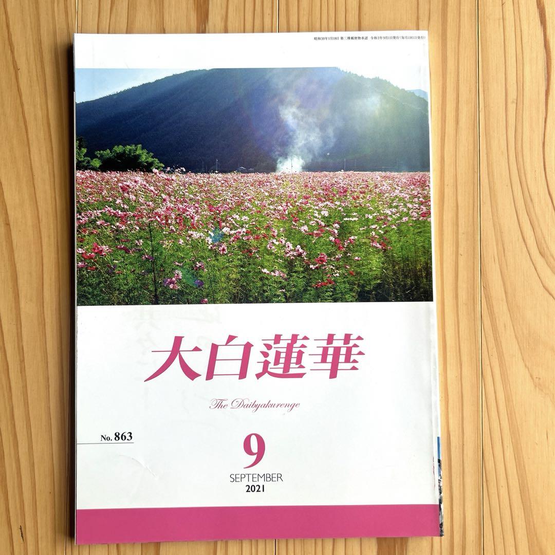 New Unread: Great White Lotus September 2021 No.863