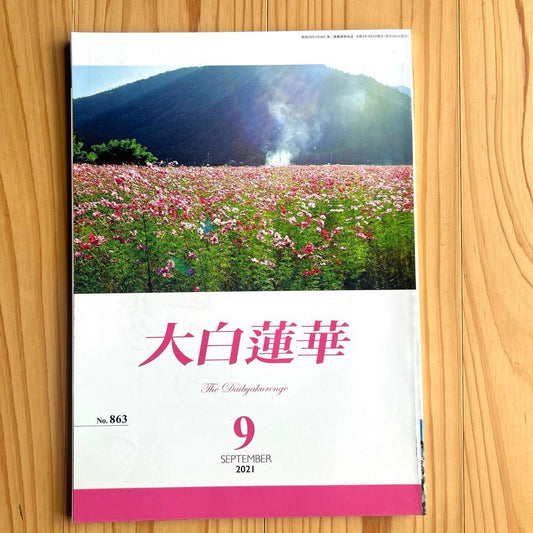 New Unread: Great White Lotus September 2021 No.863