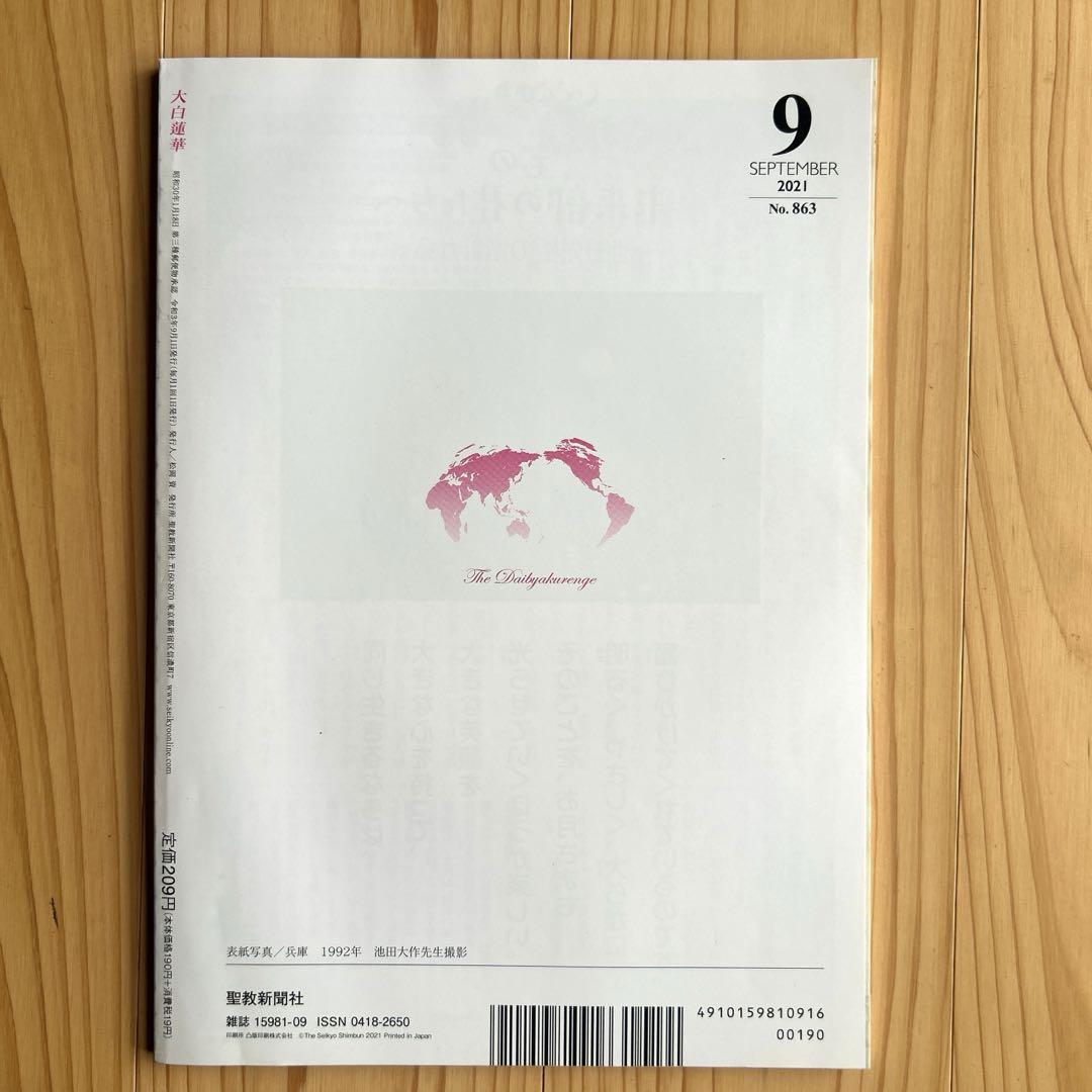 New Unread: Great White Lotus September 2021 No.863