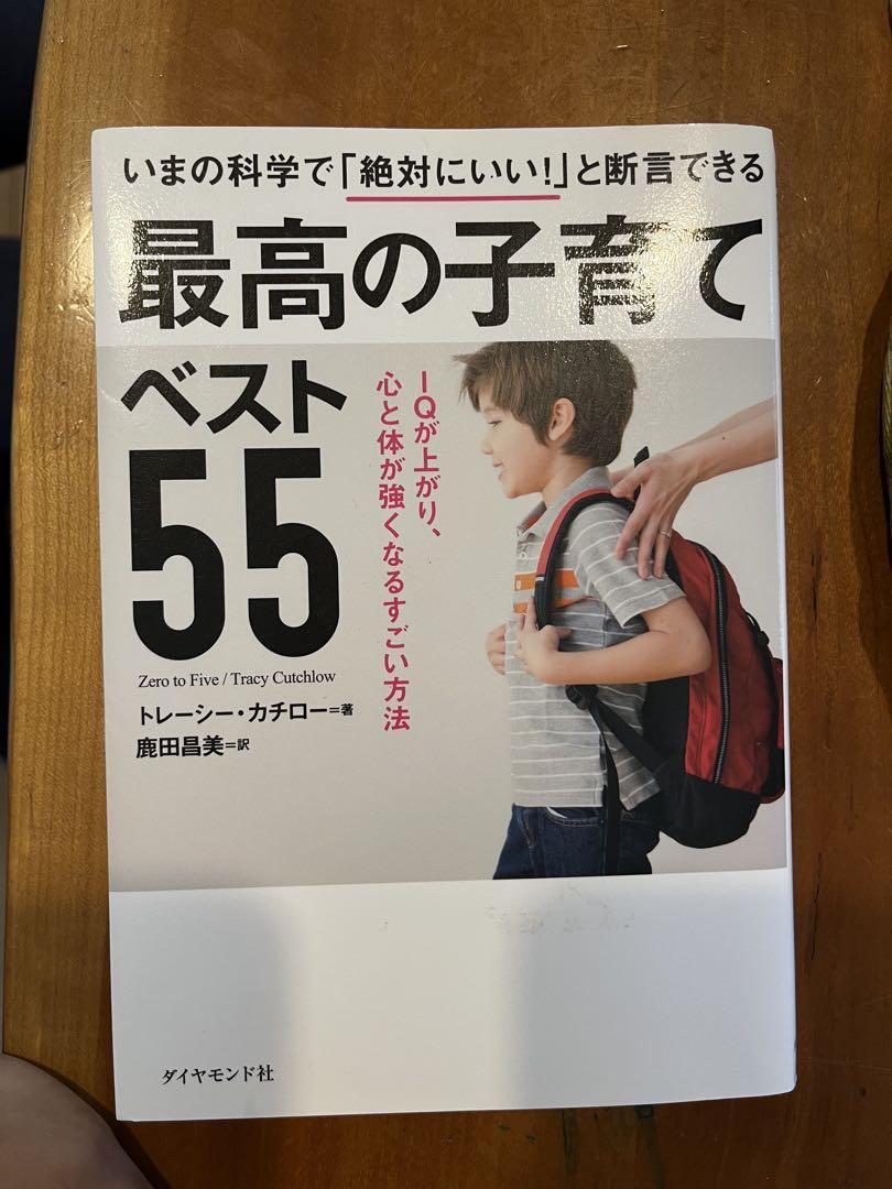 Parenting Book: Top 55 Child Rearing