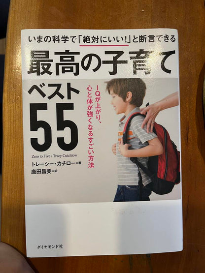 Parenting Book: Top 55 Child Rearing