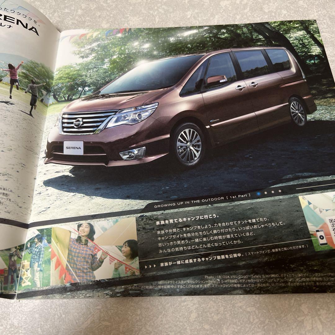Nissan Serena Catalog