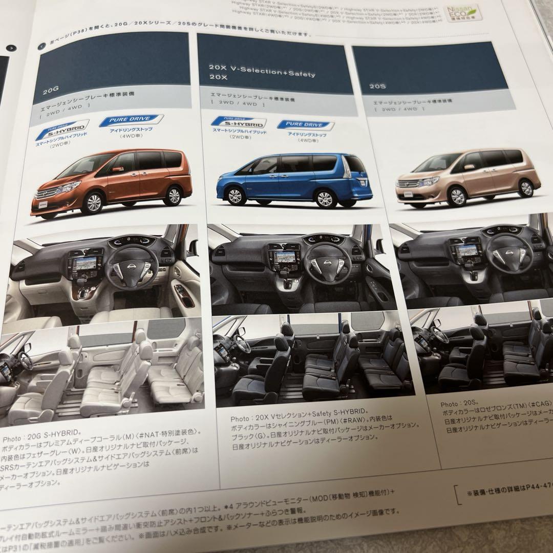 Nissan Serena Catalog